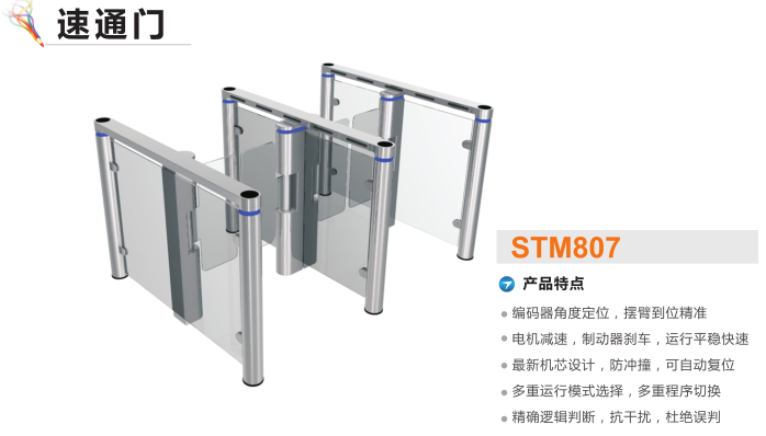 瑞昌市速通门STM807